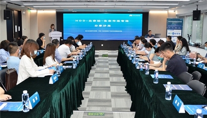 助力企業(yè)數(shù)字化轉(zhuǎn)型 華為開發(fā)者聯(lián)盟生態(tài)市場分享沙龍北京站圓滿落幕